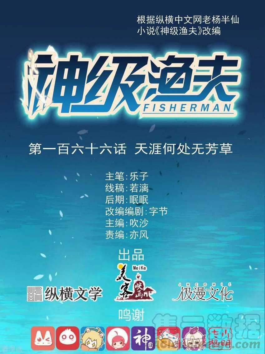 Baca  God Fisherman Chapter 166 Gambar 2