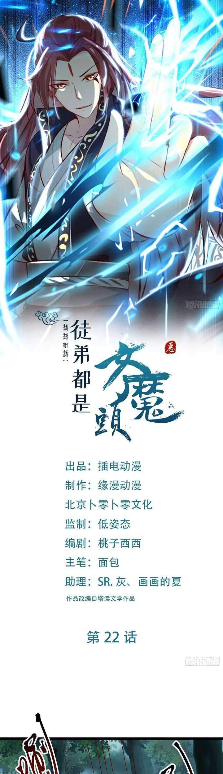 Baca  Apprentices Are All Female Devil Chapter 22 Gambar 2