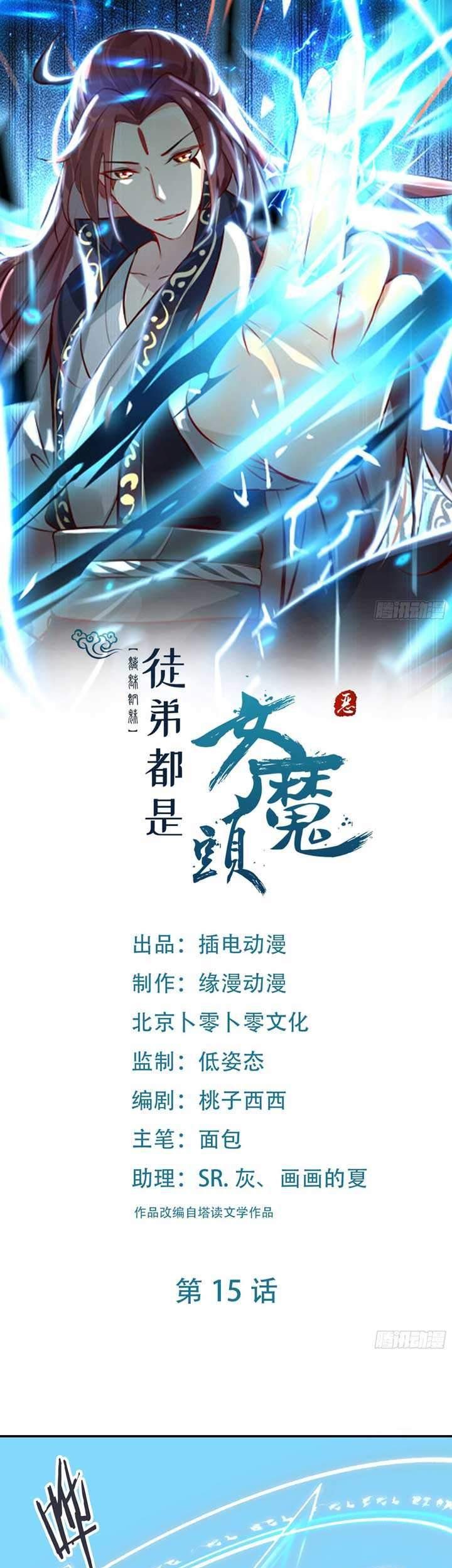 Baca  Apprentices Are All Female Devil Chapter 15 Gambar 2