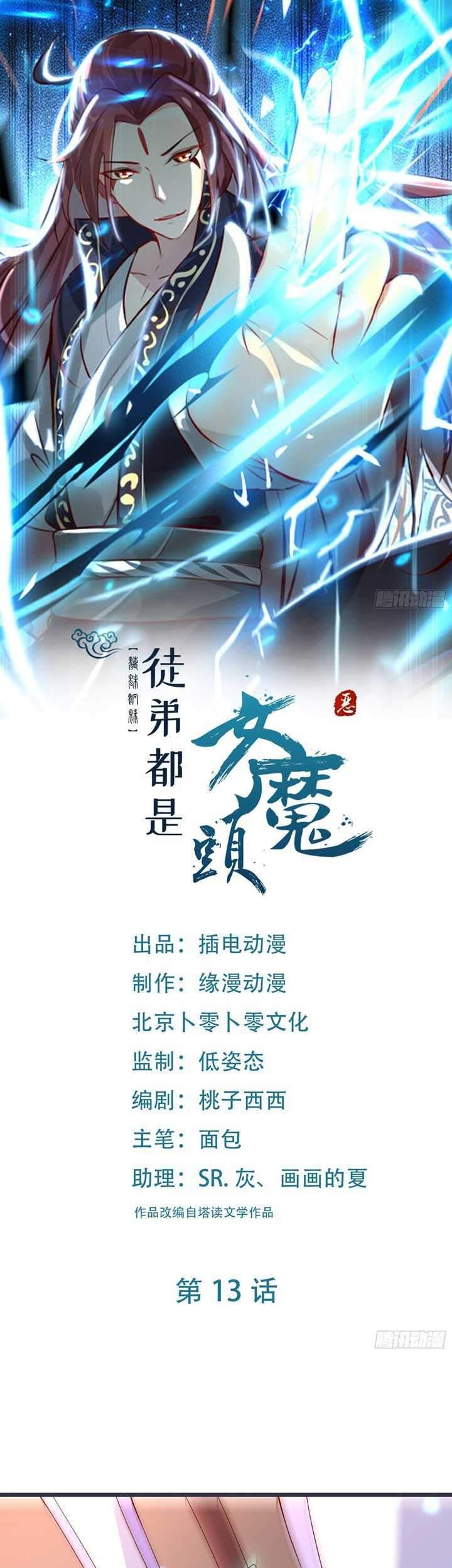 Baca  Apprentices Are All Female Devil Chapter 13 Gambar 2