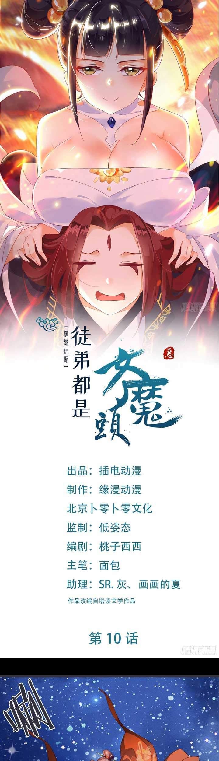 Baca  Apprentices Are All Female Devil Chapter 10 Gambar 2