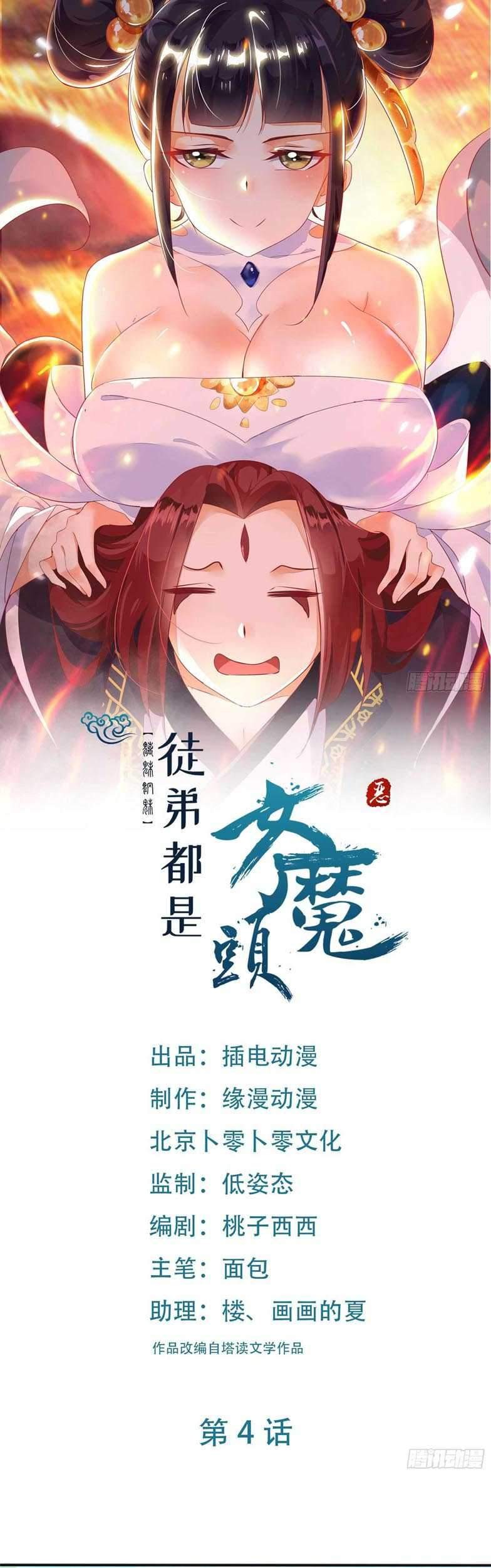 Baca  Apprentices Are All Female Devil Chapter 4 Gambar 2