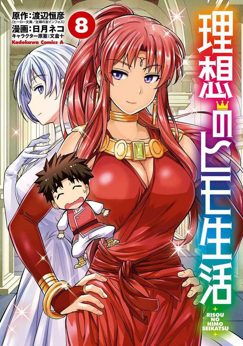 Baca Risou no Himo Seikatsu Chapter 33.1 Gambar 2