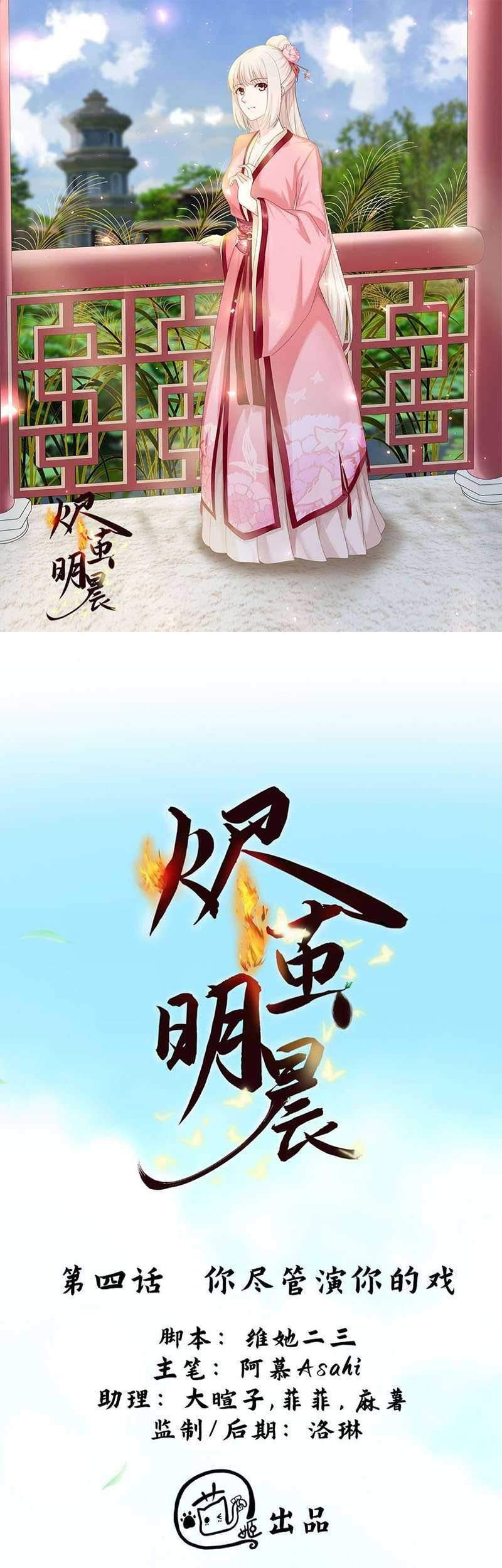 Baca  Ember Cocoon Ming Chen Chapter 4 Gambar 2