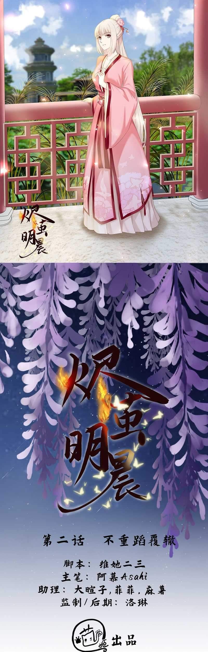 Ember Cocoon Ming Chen Chapter 2 Gambar 3