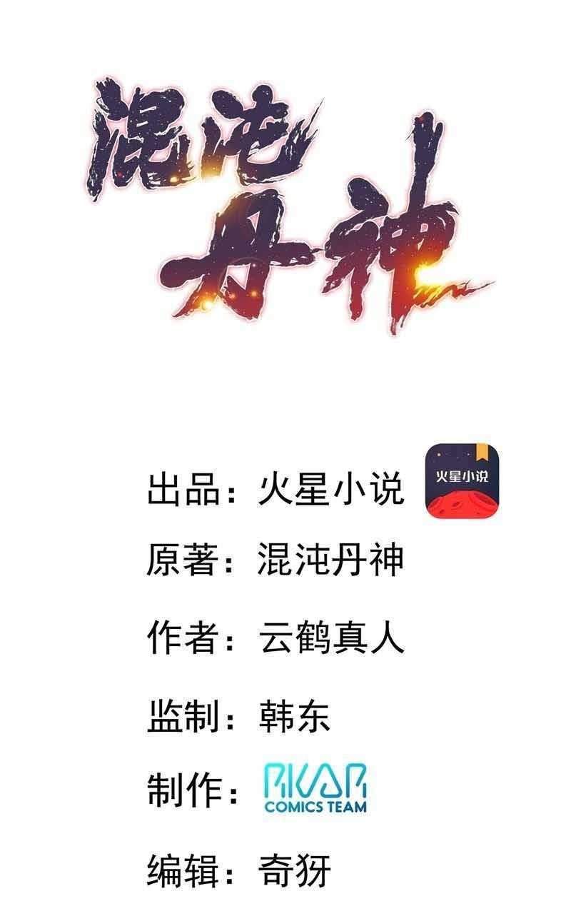 Chaos Alchemist Chapter 5 Gambar 3