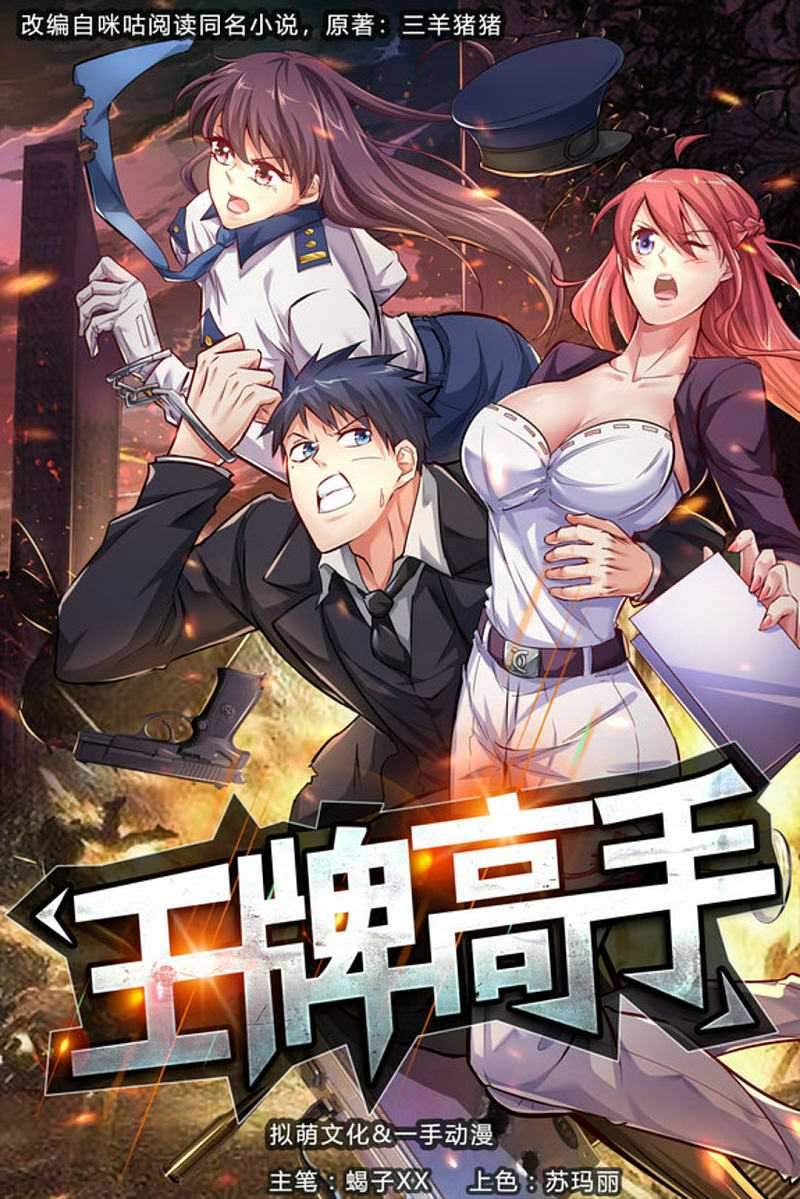 Baca Manhua Ace Master Chapter 2 Gambar 2