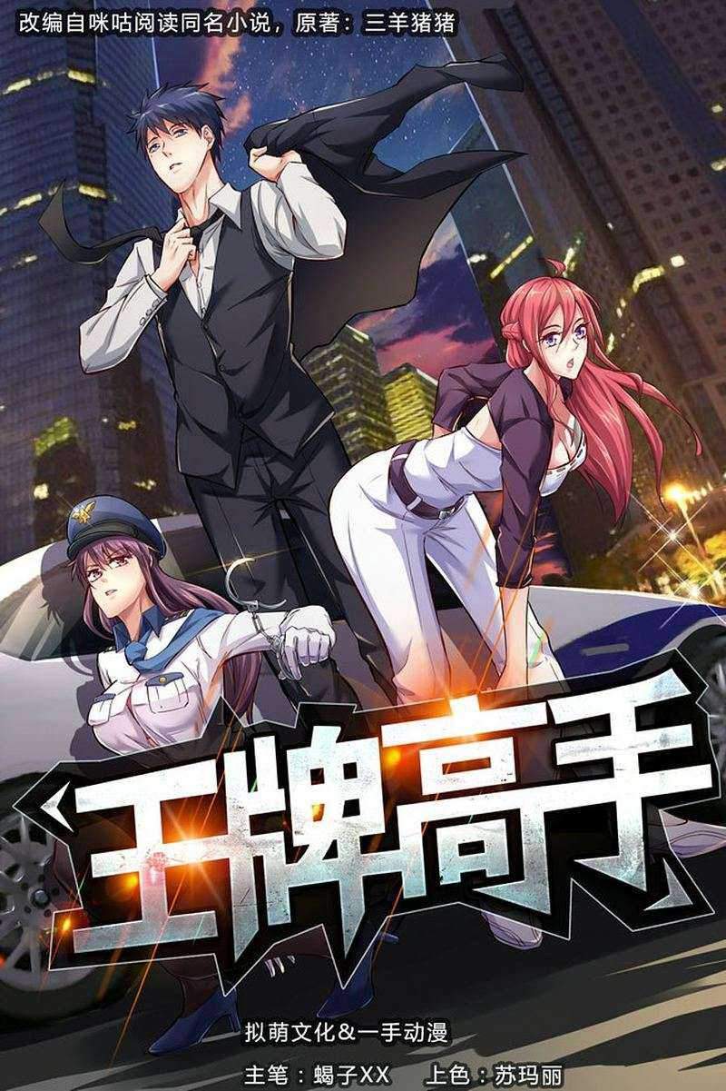 Baca  Ace Master Chapter 01 Gambar 2