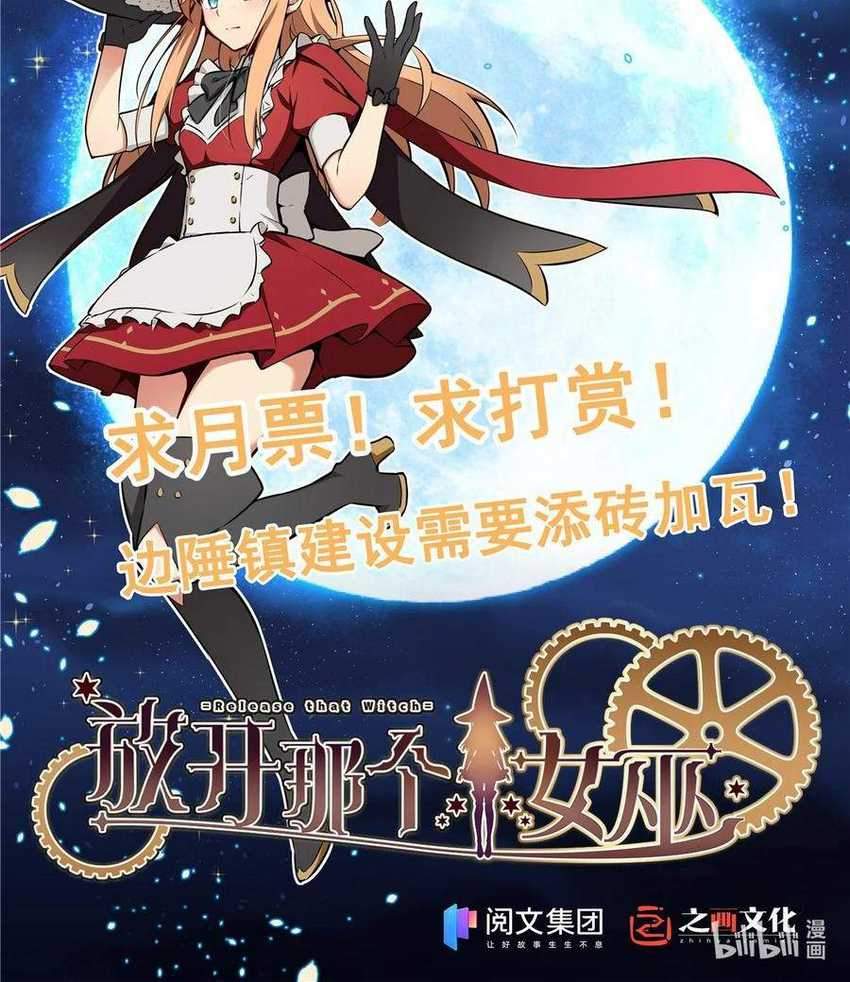 Release That Witch Chapter 312 Gambar 43