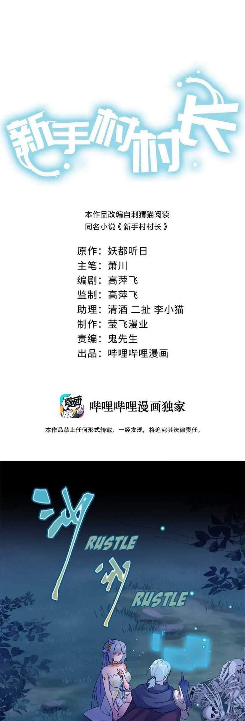 Baca  Chief of The Novice Village Chapter 07 Gambar 2