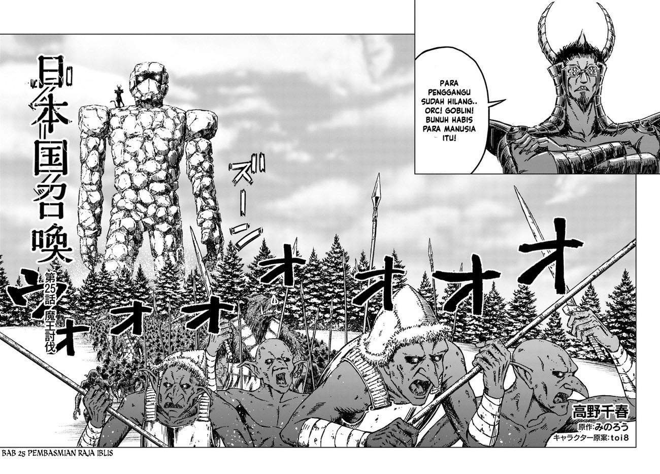 Nihonkoku Shoukan Chapter 25 Gambar 3