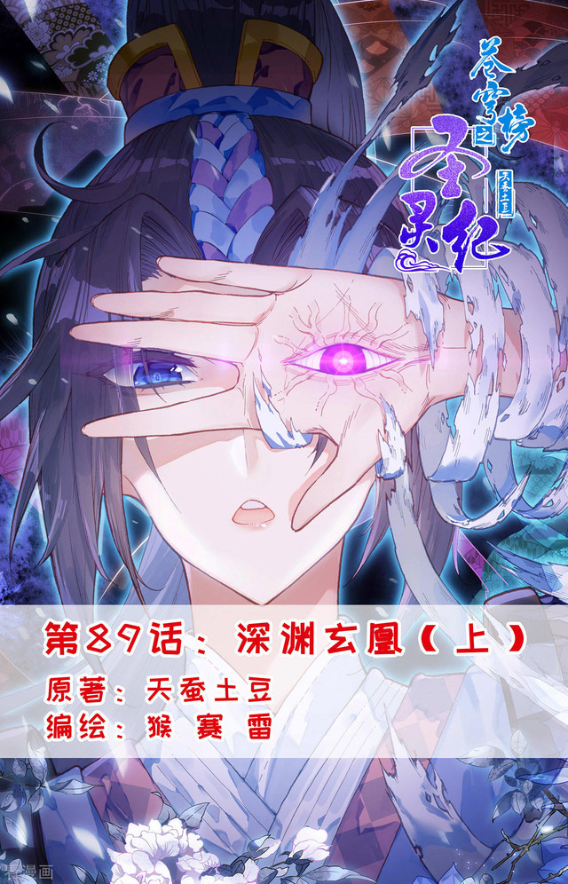 Baca The Heaven’s List Chapter 89 Gambar 2