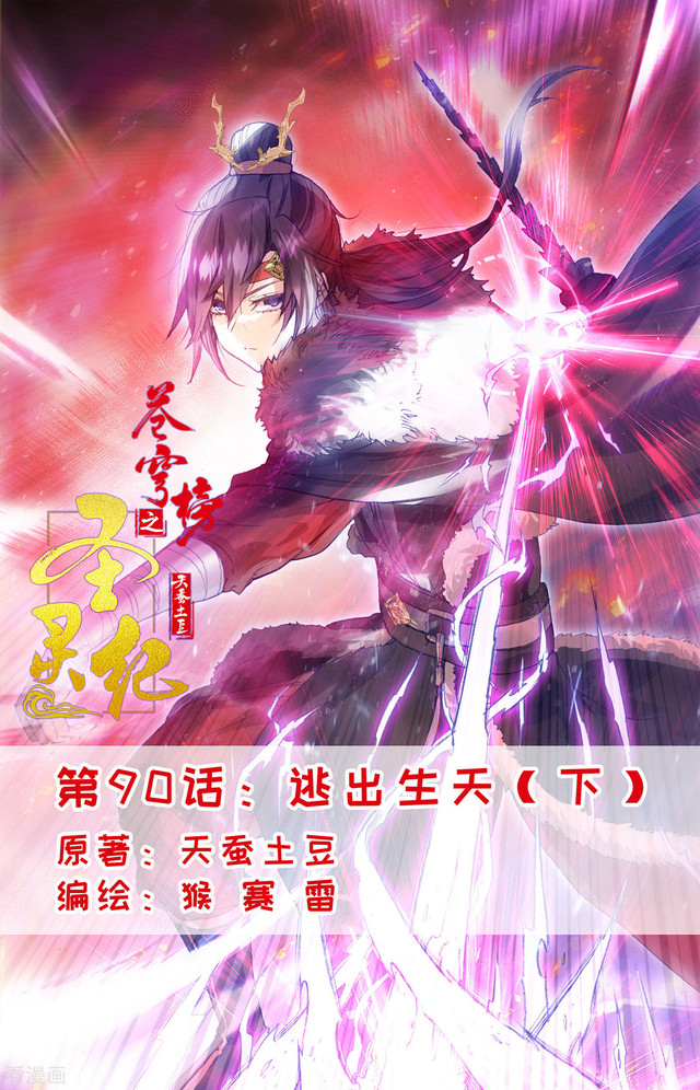 Baca  The Heaven’s List Chapter 90.5 Gambar 2