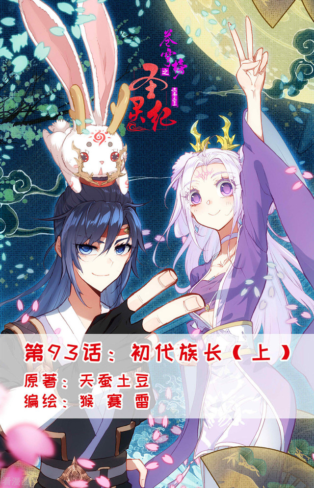 Baca The Heaven’s List Chapter 93 Gambar 2