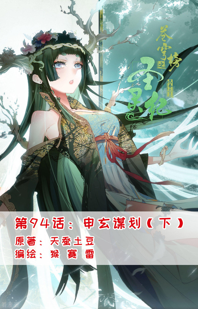 Baca  The Heaven’s List Chapter 94.5 Gambar 2