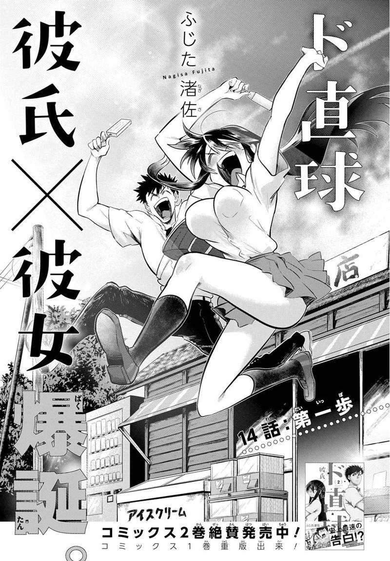 Baca  Do Chokkyuu Kareshi x Kanojo Chapter 14 Gambar 2
