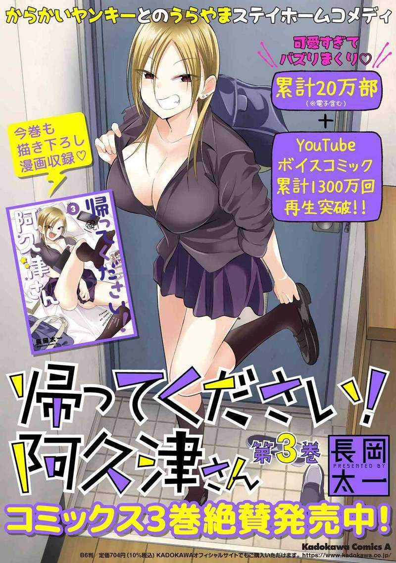 Please Go Home, Akutsu-san! Chapter 83 Gambar 10