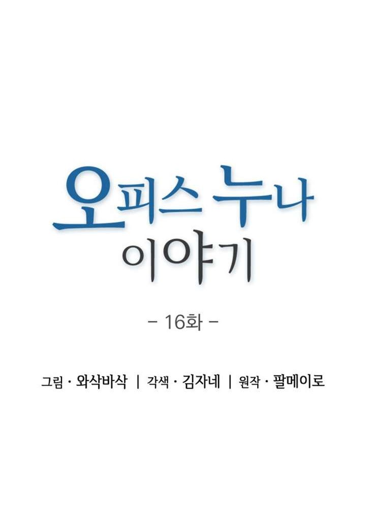 My Office Noona’s Story Chapter 16 Gambar 4