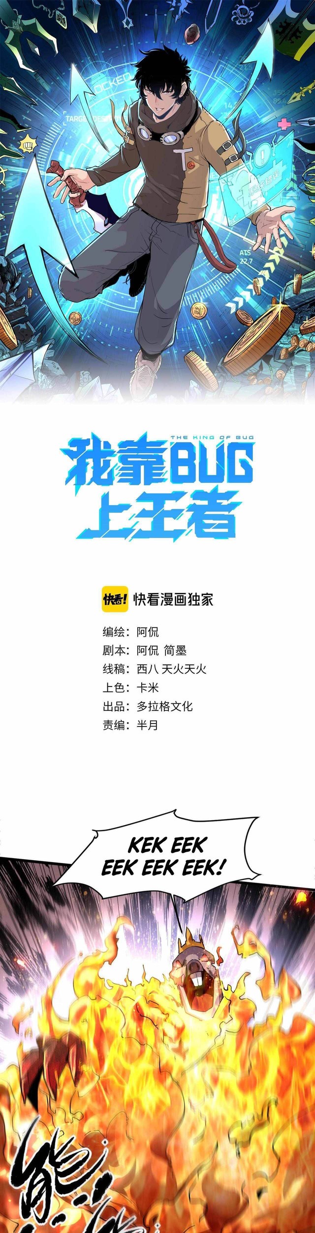 Baca  I Rely On BUG To Be The King Chapter 09 Gambar 2