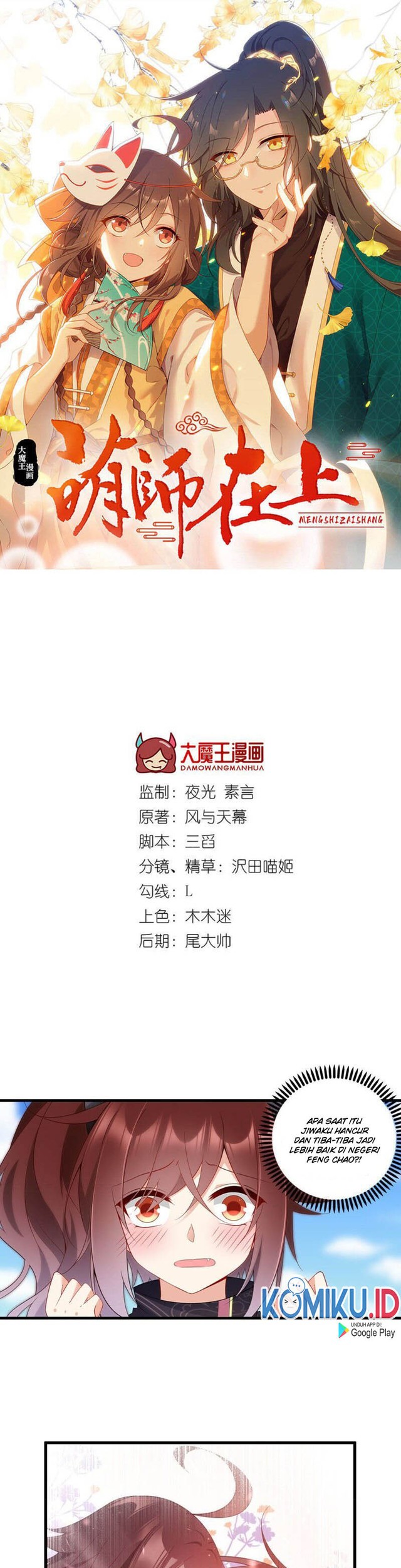 Baca  Meng Shi Zai Shang Chapter 232 Gambar 2