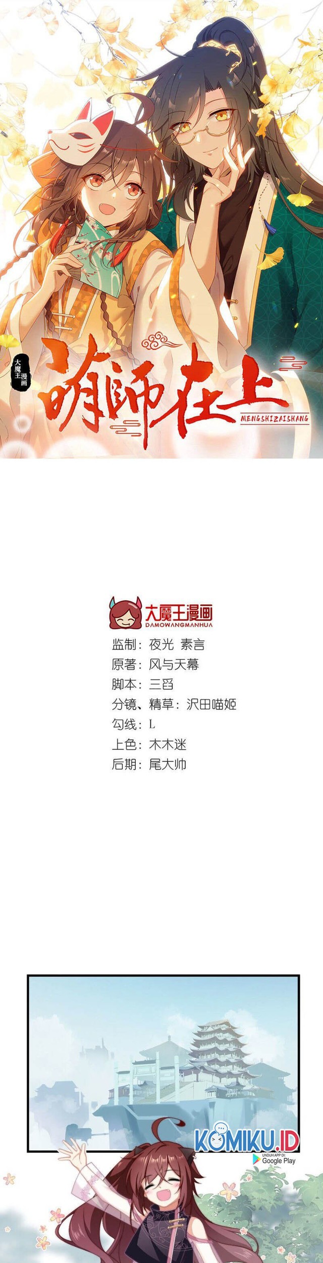 Baca  Meng Shi Zai Shang Chapter 233 Gambar 2