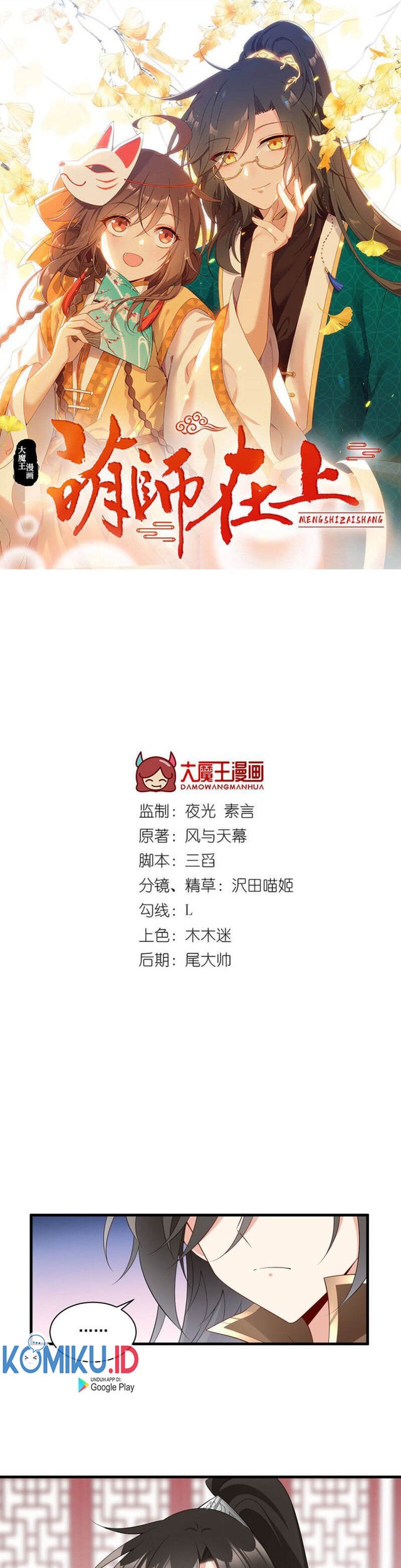 Baca  Meng Shi Zai Shang Chapter 234 Gambar 2