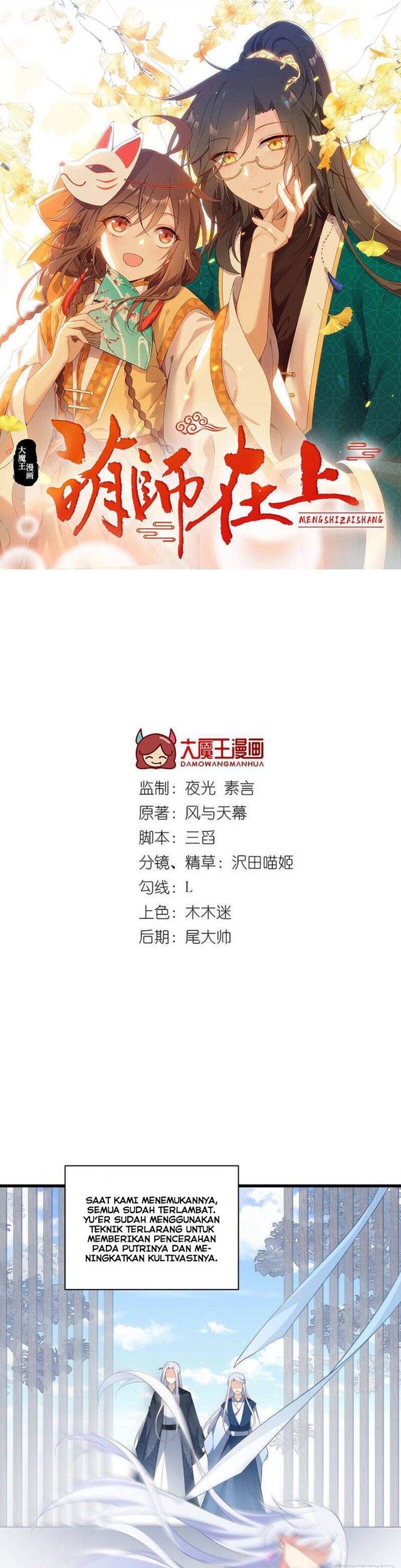 Baca Meng Shi Zai Shang Chapter 236 Gambar 2