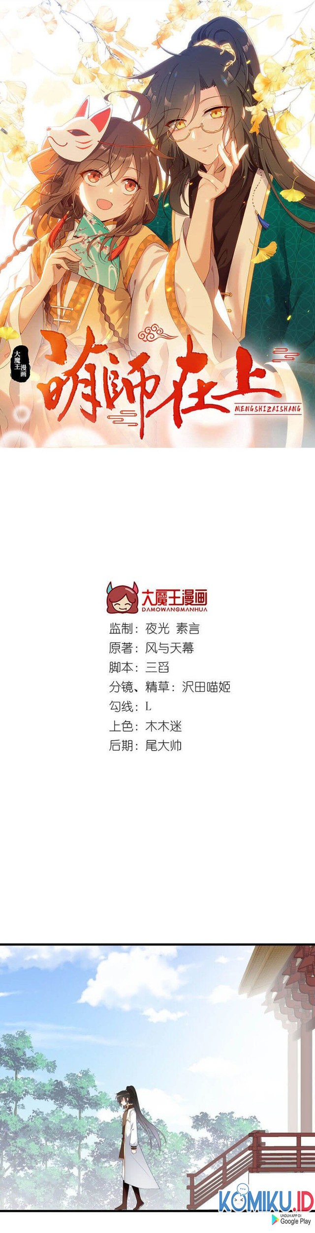 Baca  Meng Shi Zai Shang Chapter 237 Gambar 2