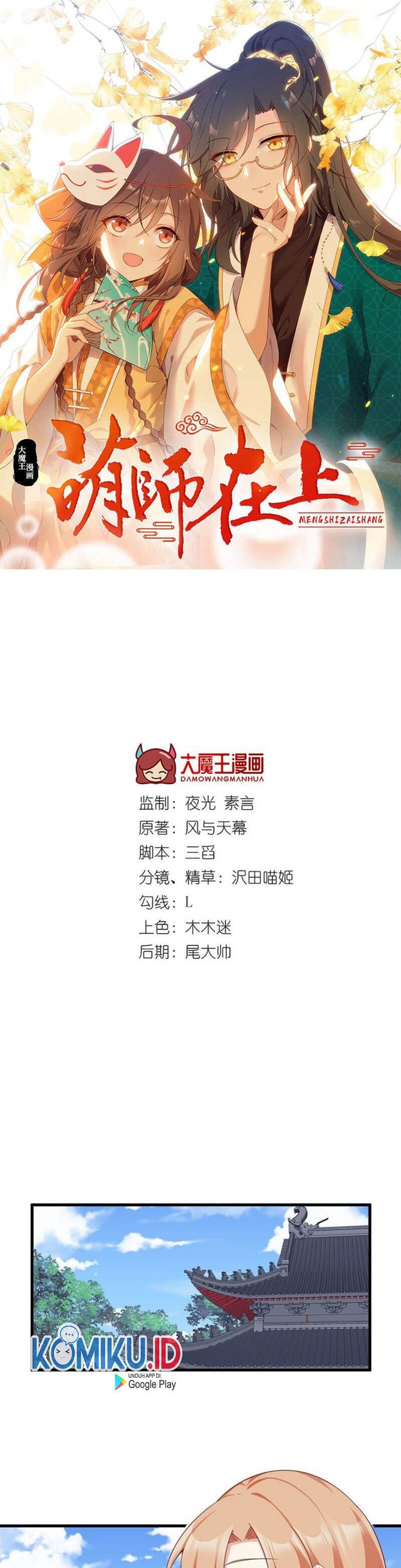 Baca  Meng Shi Zai Shang Chapter 238 Gambar 2