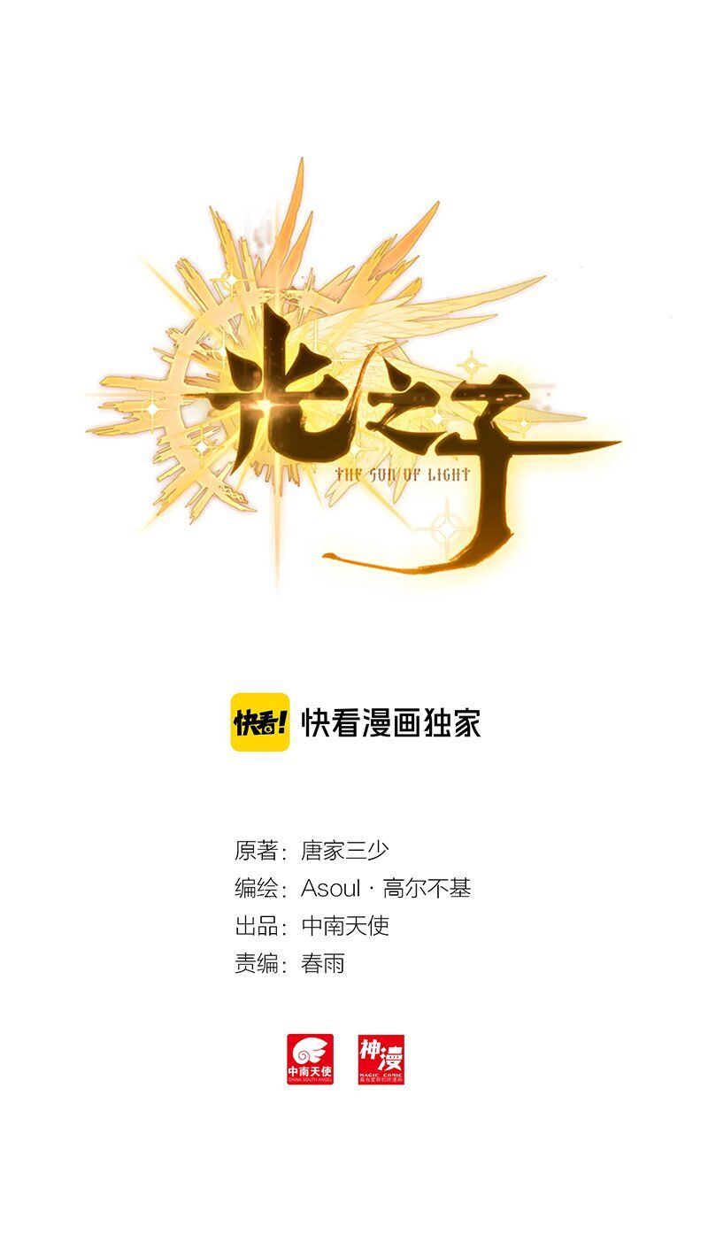 Baca Manhua Child of Light Chapter 26.2 Gambar 2