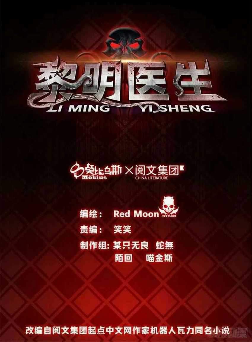Doctor Li Ming Chapter 15 2