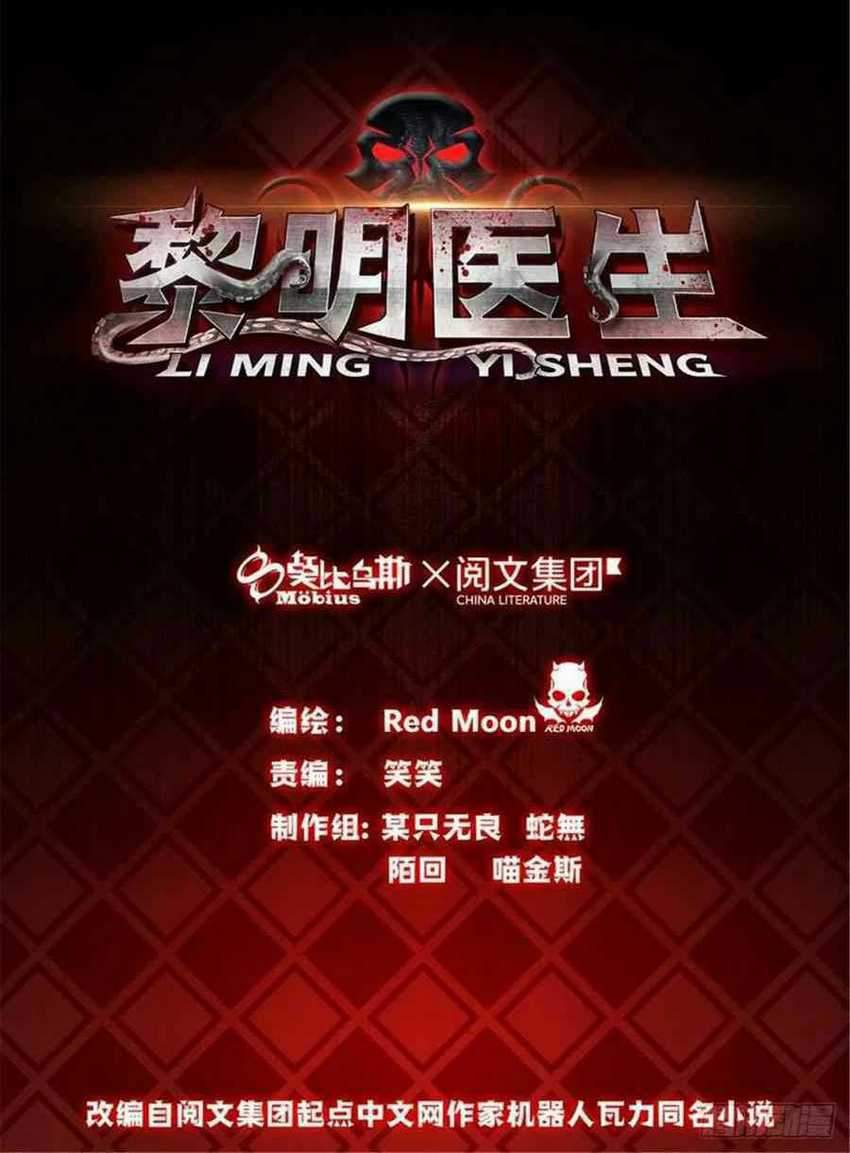 Doctor Li Ming Chapter 12 2