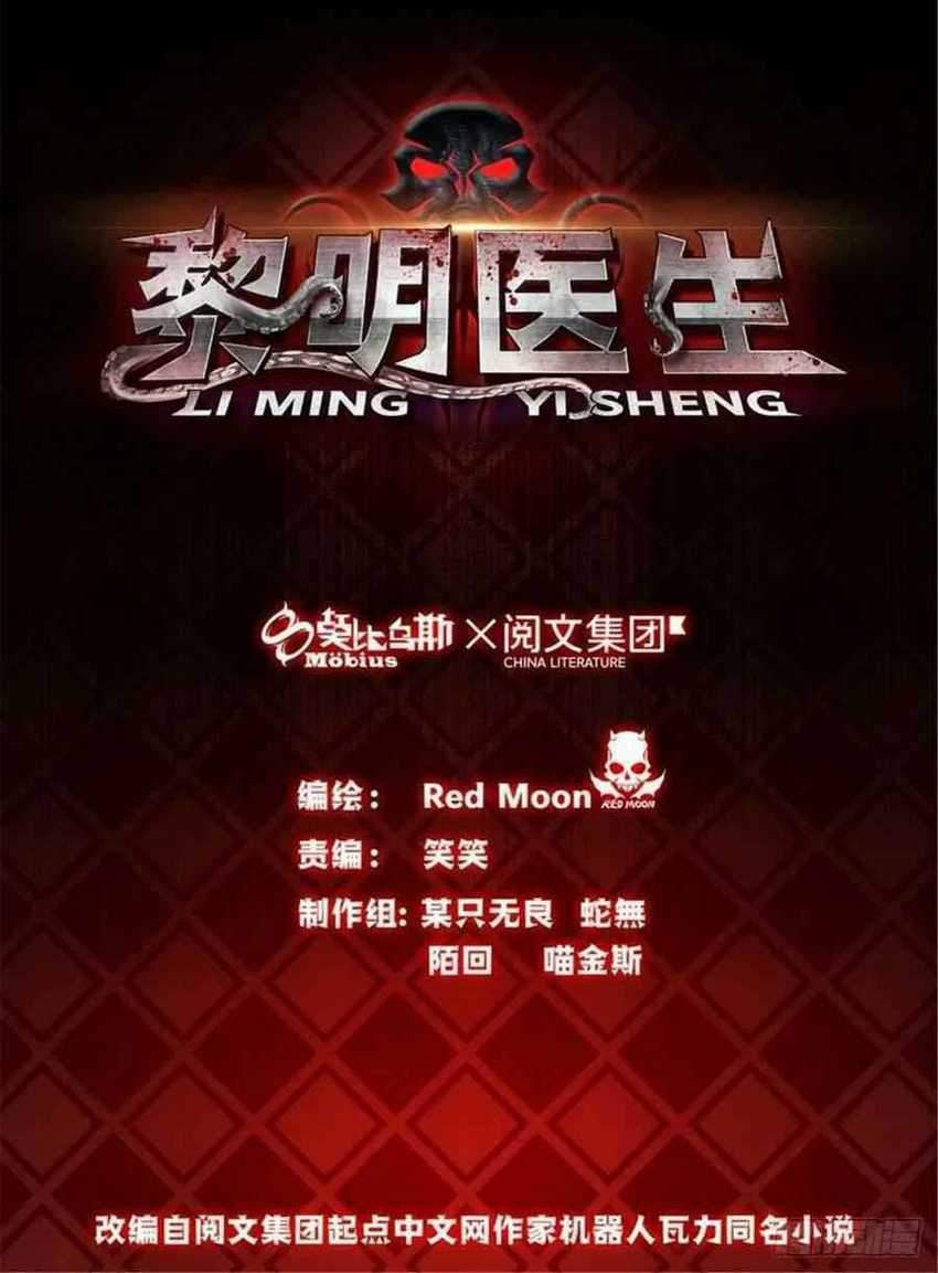 Baca Manhua Doctor Li Ming Chapter 07 Gambar 2