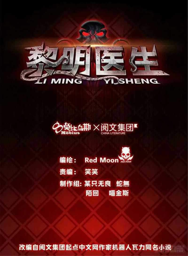 Baca Manhua Doctor Li Ming Chapter 3 Gambar 2