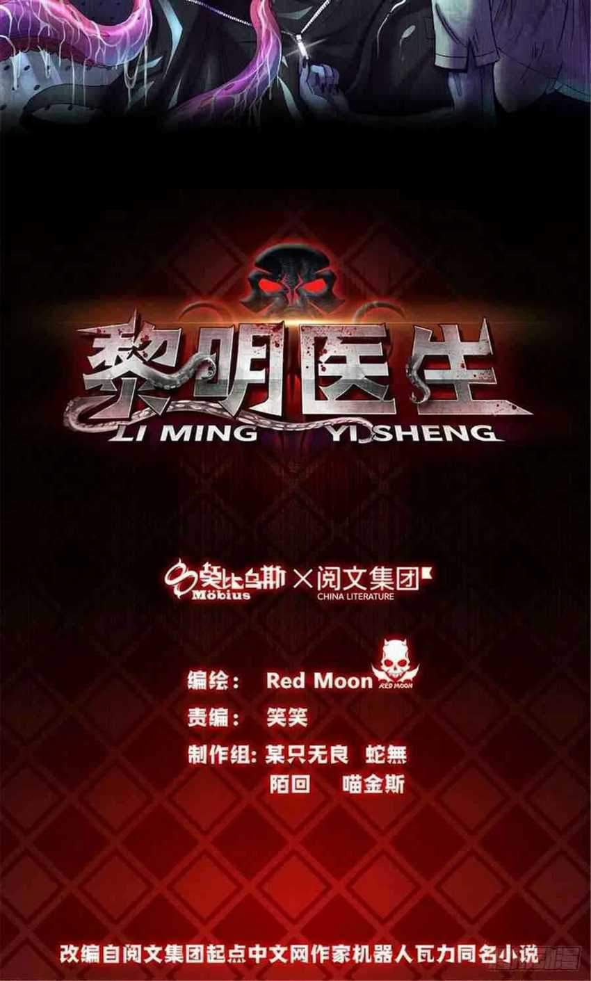 Doctor Li Ming Chapter 00 - prolog Gambar 24