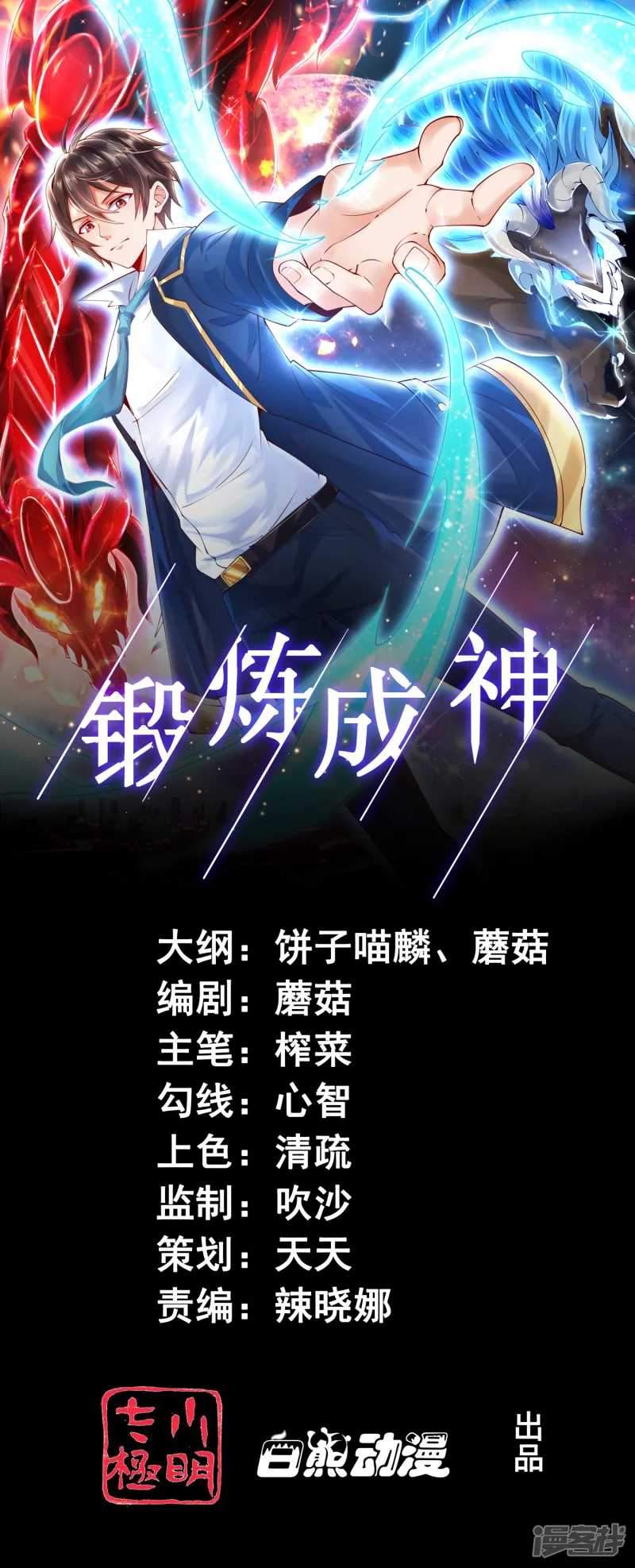 Baca Become A God Chapter 03 Gambar 2