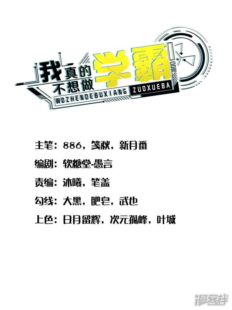 Baca I Really Don’t Want To Be A School Master Chapter 4 Gambar 2