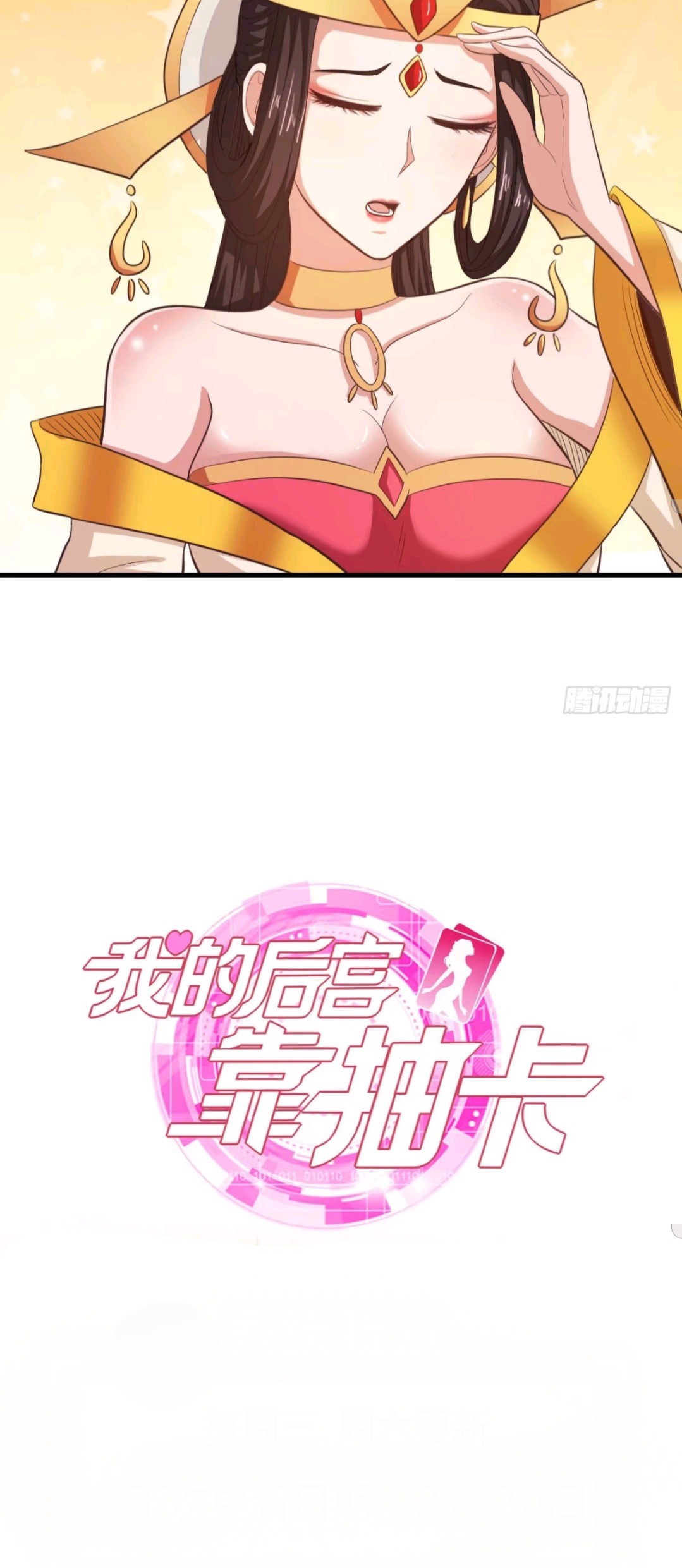 My Harem Depend on Drawing Chapter 82 Gambar 31