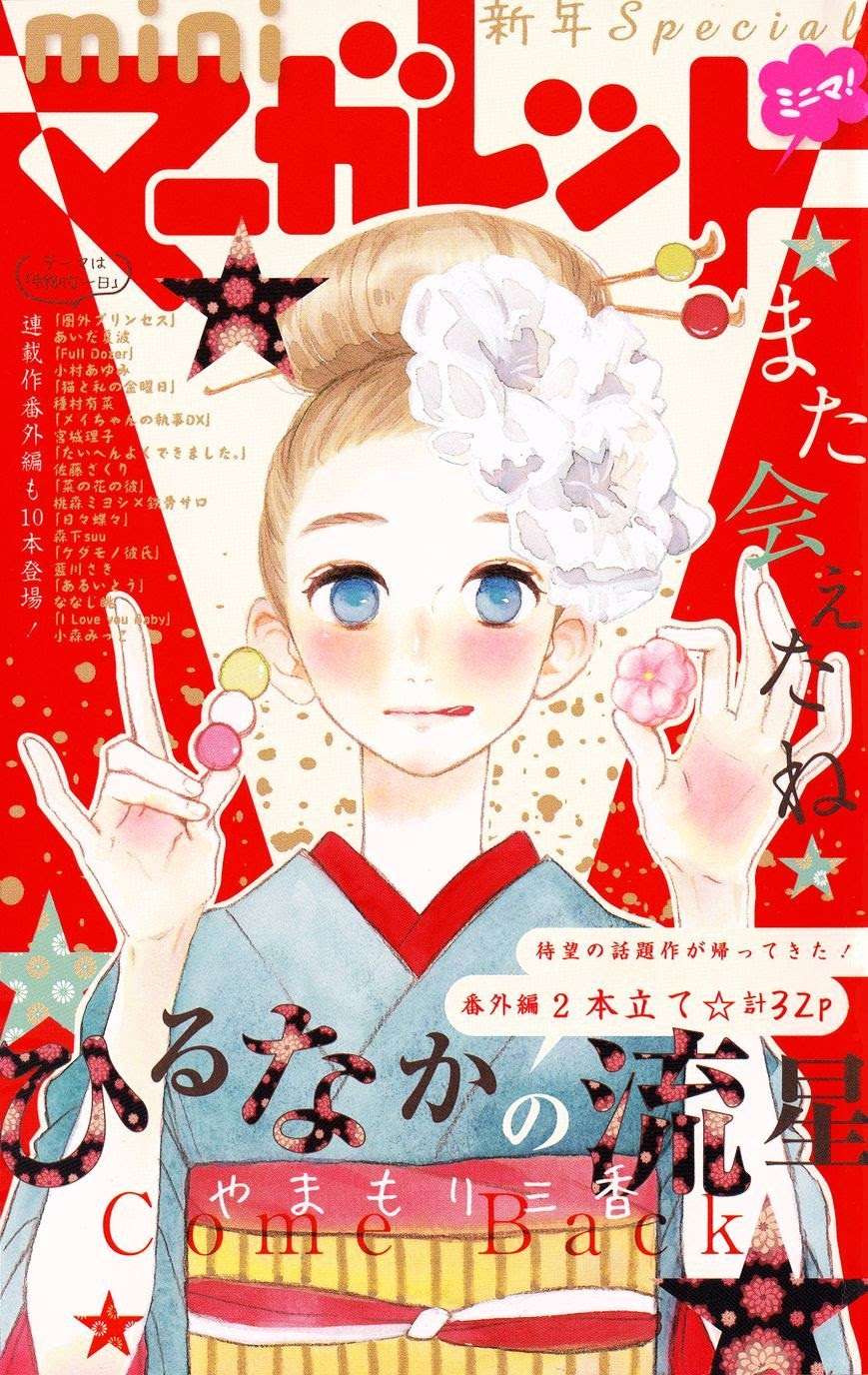 Baca Hirunaka no Ryuusei Chapter 78.5 Gambar 2