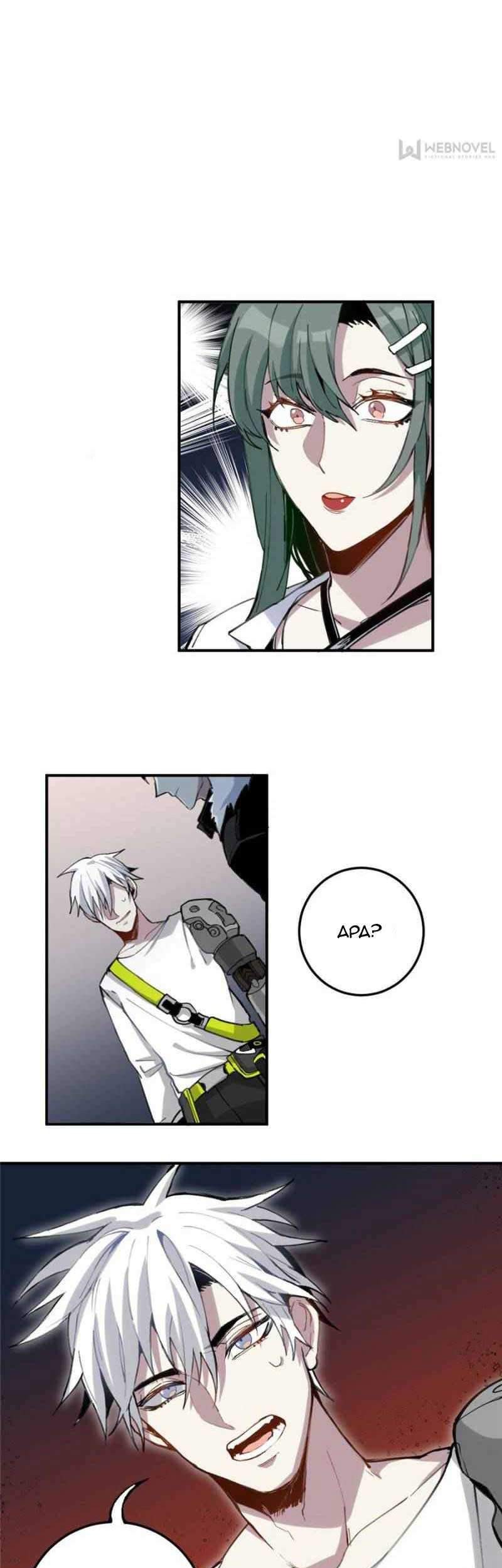 I’m a Monster Chapter 14 Gambar 17