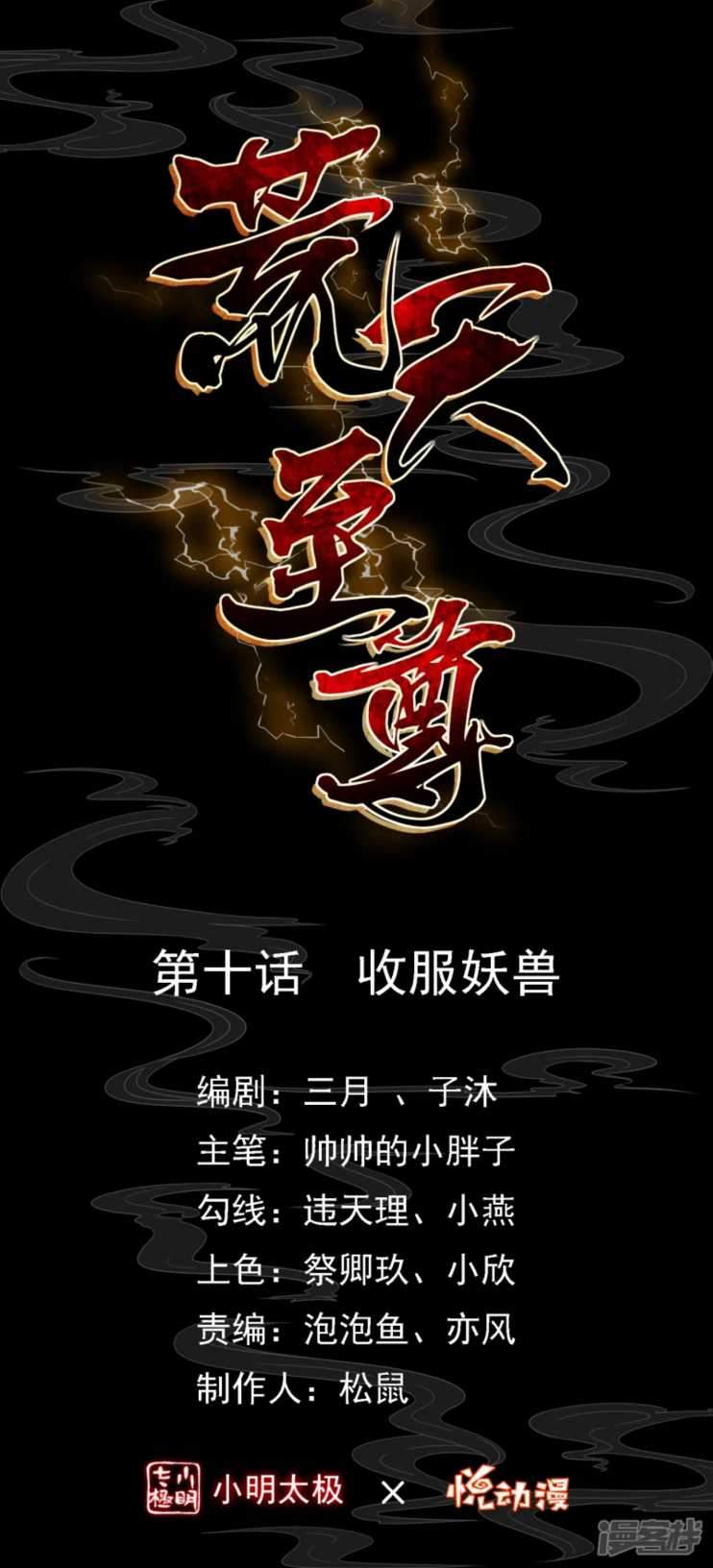 Baca  Huangtian Supreme Chapter 10 Gambar 2
