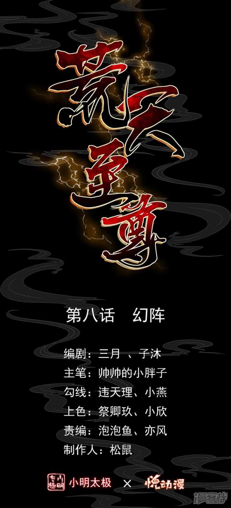 Baca Manhua Huangtian Supreme Chapter 8 Gambar 2