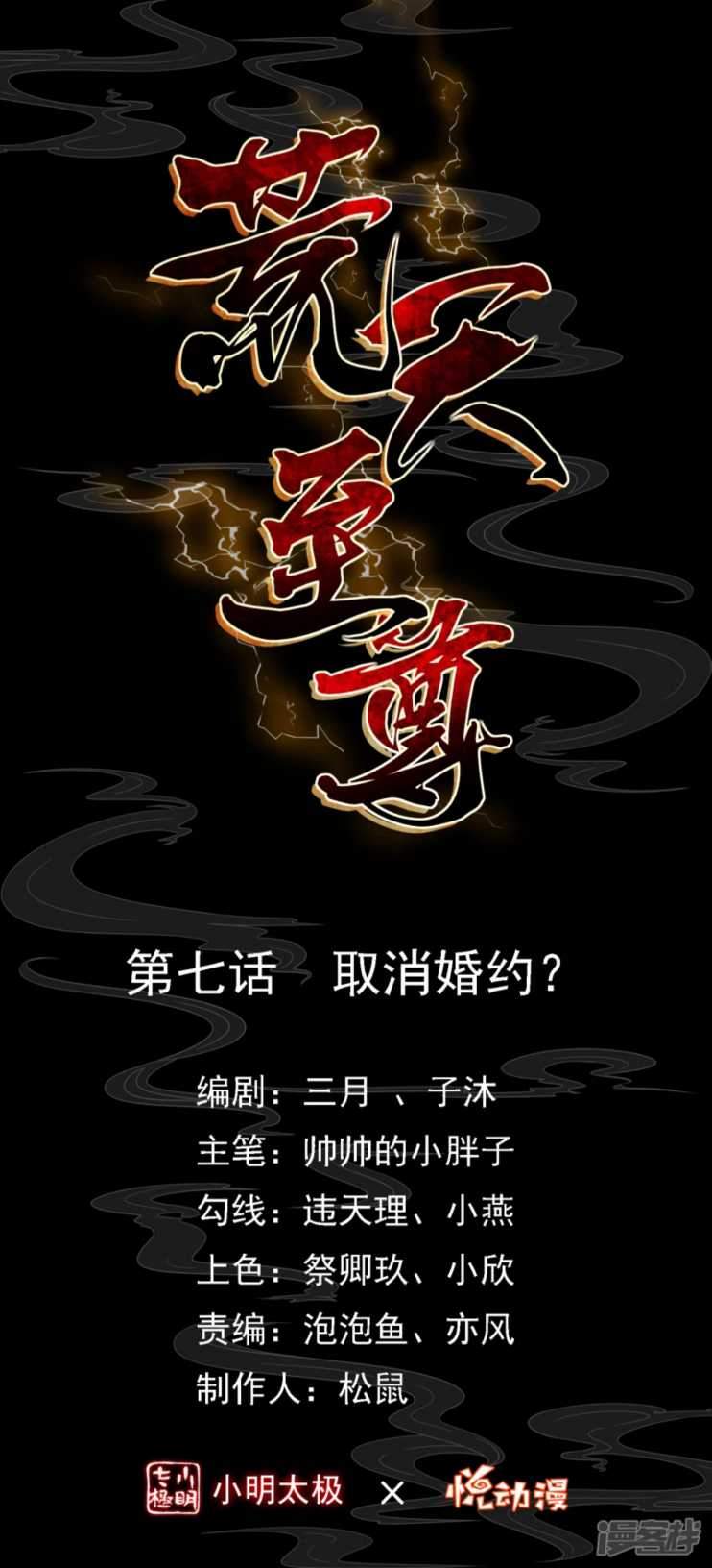 Baca  Huangtian Supreme Chapter 7 Gambar 2