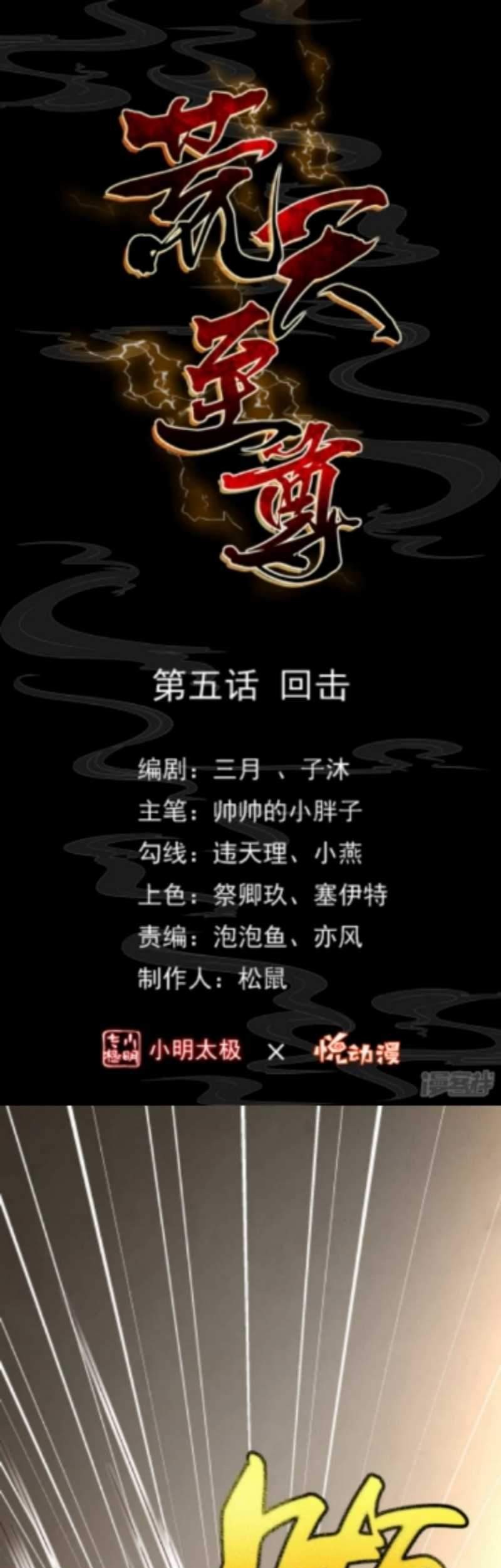 Baca Huangtian Supreme Chapter 5 Gambar 2
