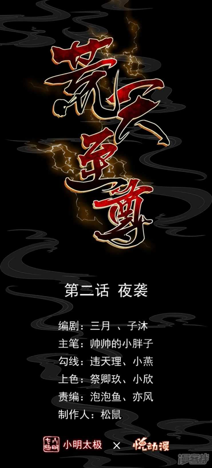 Baca Huangtian Supreme Chapter 2 Gambar 2