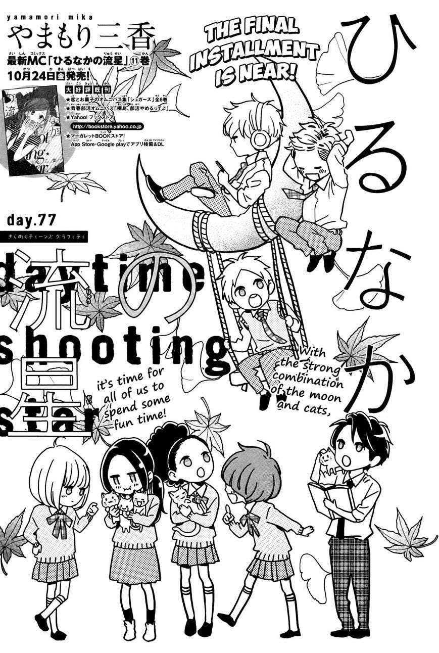 Hirunaka no Ryuusei Chapter 77 Gambar 4