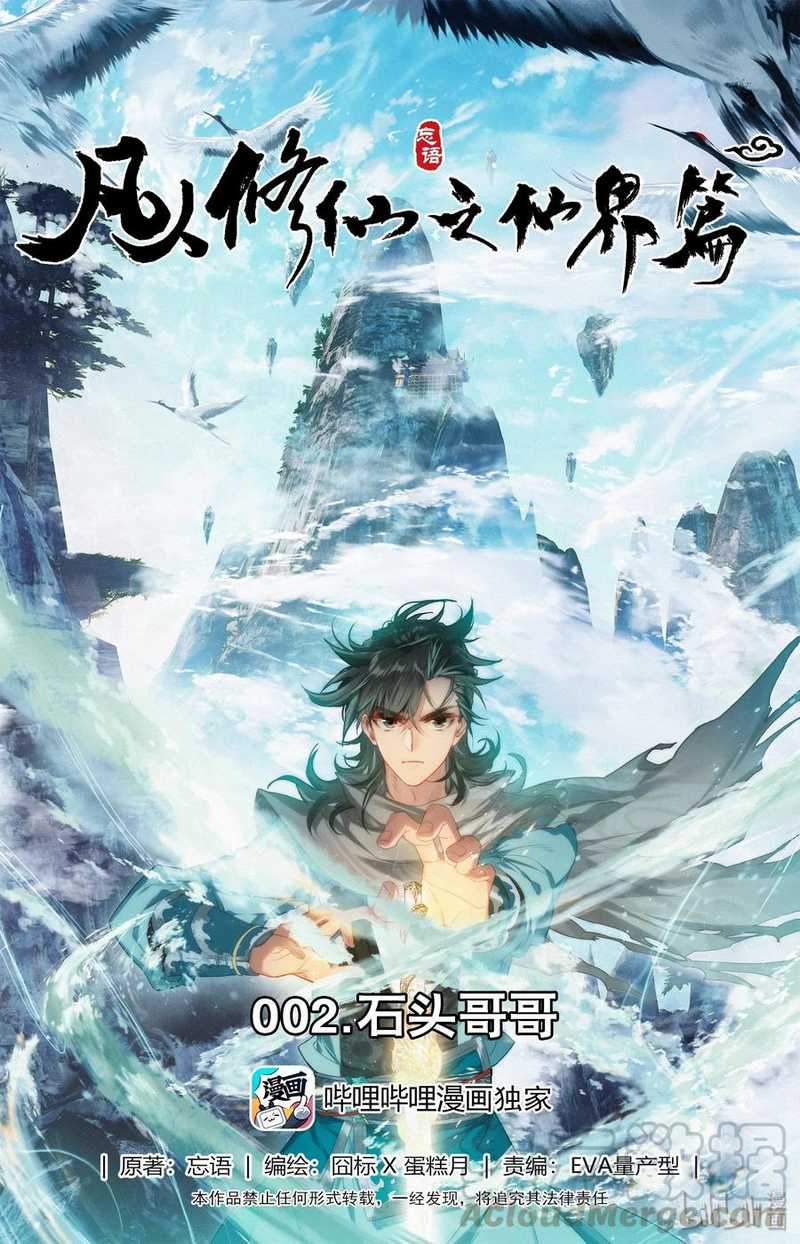 Baca Manhua Mortal Cultivation Fairy World Chapter 02 Gambar 2