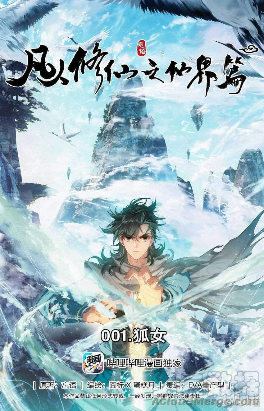 Baca Manhua Mortal Cultivation Fairy World Chapter 01 Gambar 2
