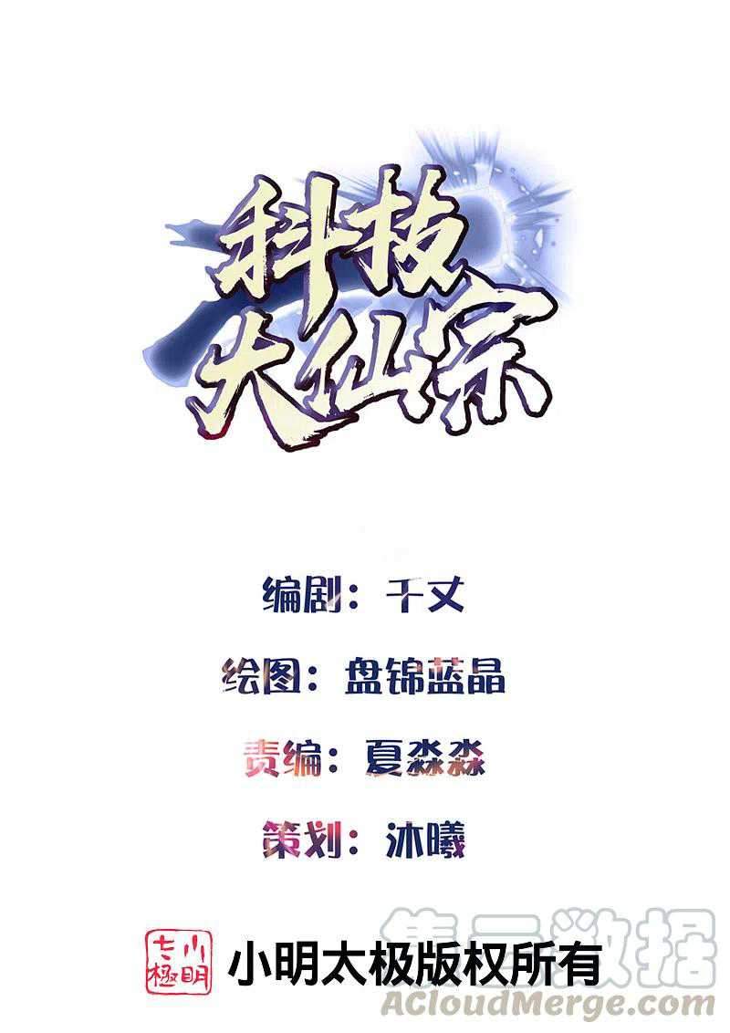 Baca Manhua Science And Technology Fairy Chapter 11 Gambar 2