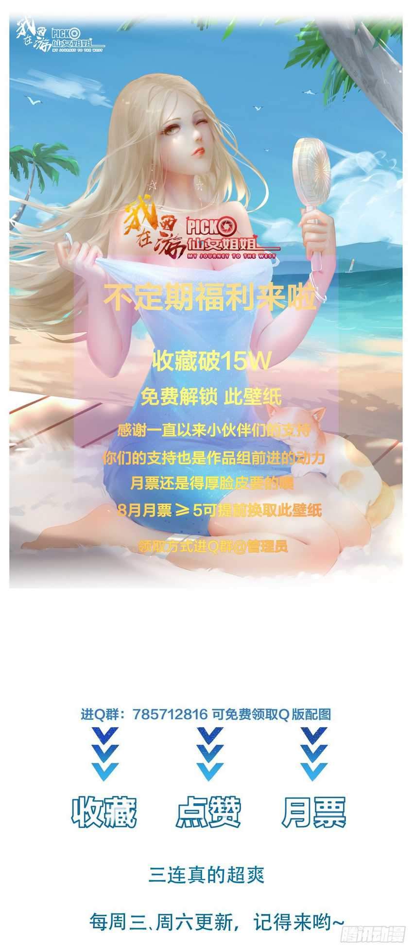 I’m Picking Fairy Sister On The Westward Journey Chapter 21 Gambar 34
